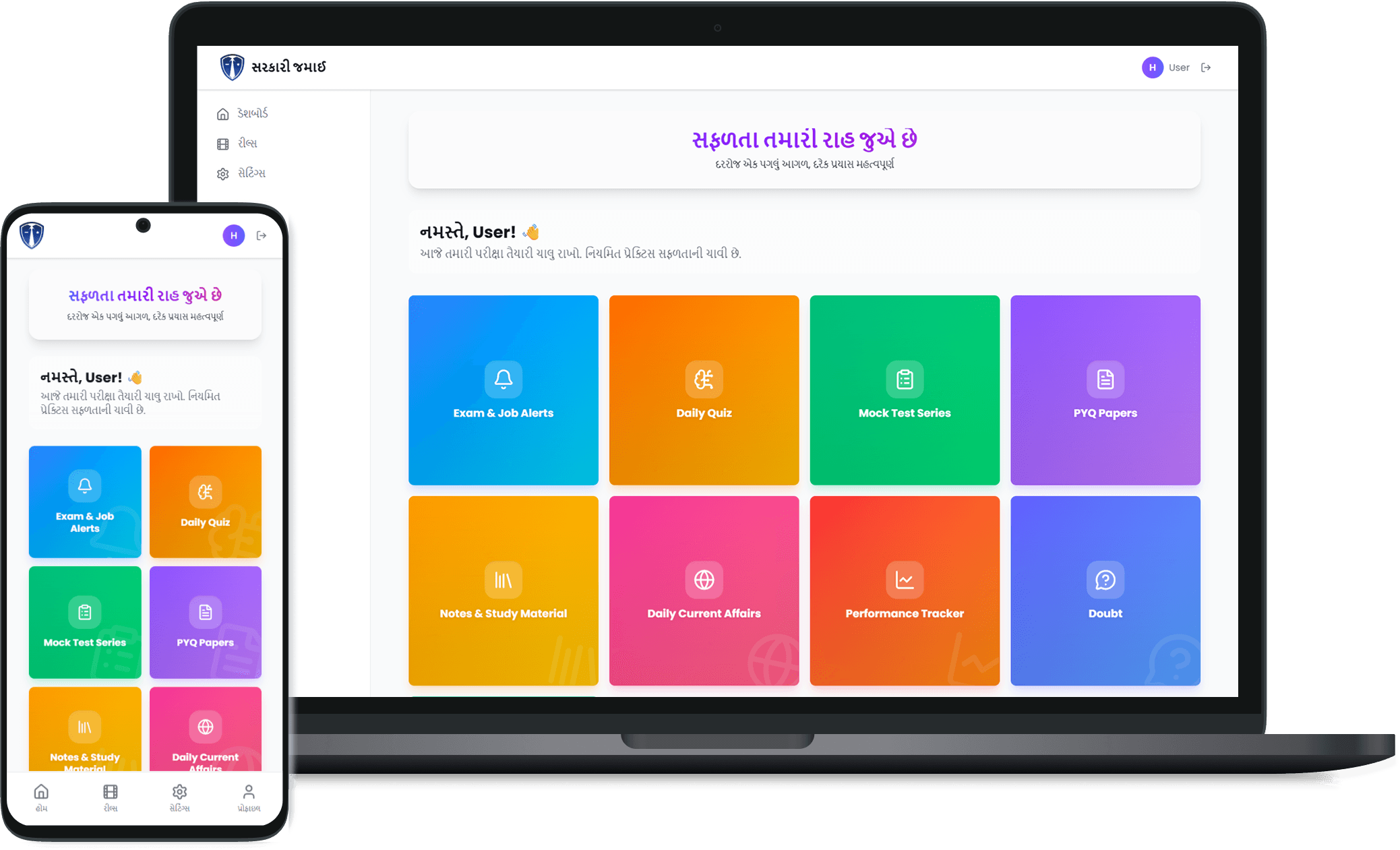 Sarkari Jamay Competitive Exam App Preview for GPSC UPSC Sarkari Jamai searches